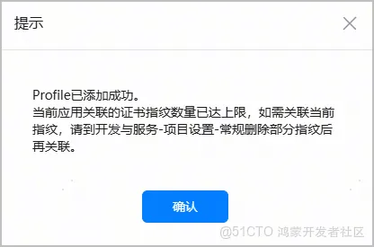 申请发布Profile-鸿蒙开发者社区 申请发布Profile-鸿蒙开发者社区