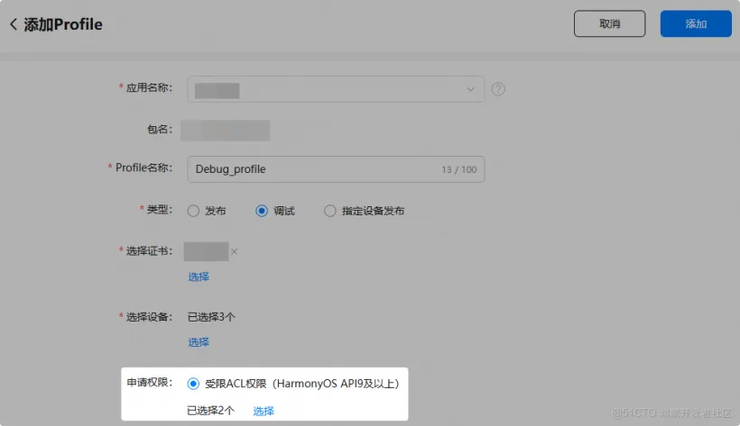 申请发布Profile-鸿蒙开发者社区 申请发布Profile-鸿蒙开发者社区