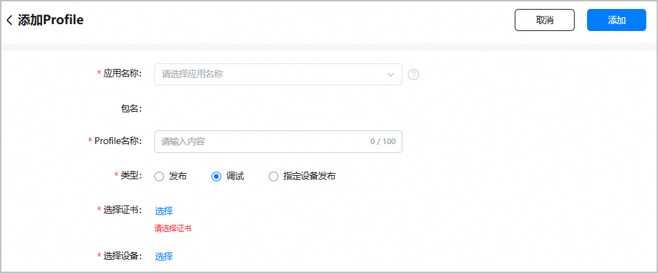 申请发布Profile-鸿蒙开发者社区