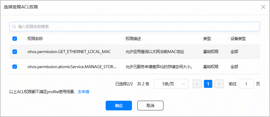 申请发布Profile-鸿蒙开发者社区