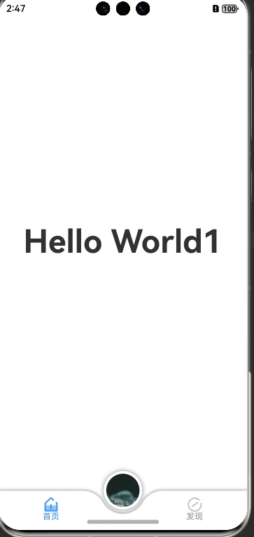 实现中间凹陷的异形tabbar-鸿蒙开发者社区