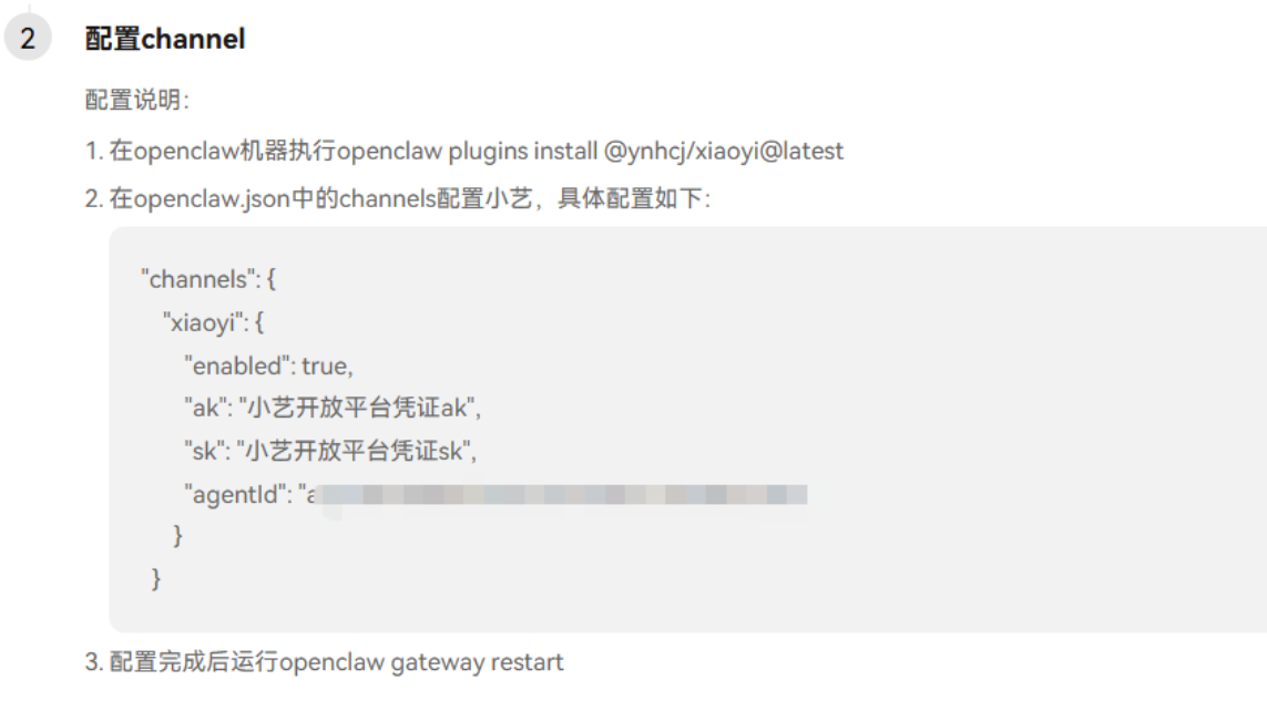 小艺开放平台OpenClaw接入-鸿蒙开发者社区