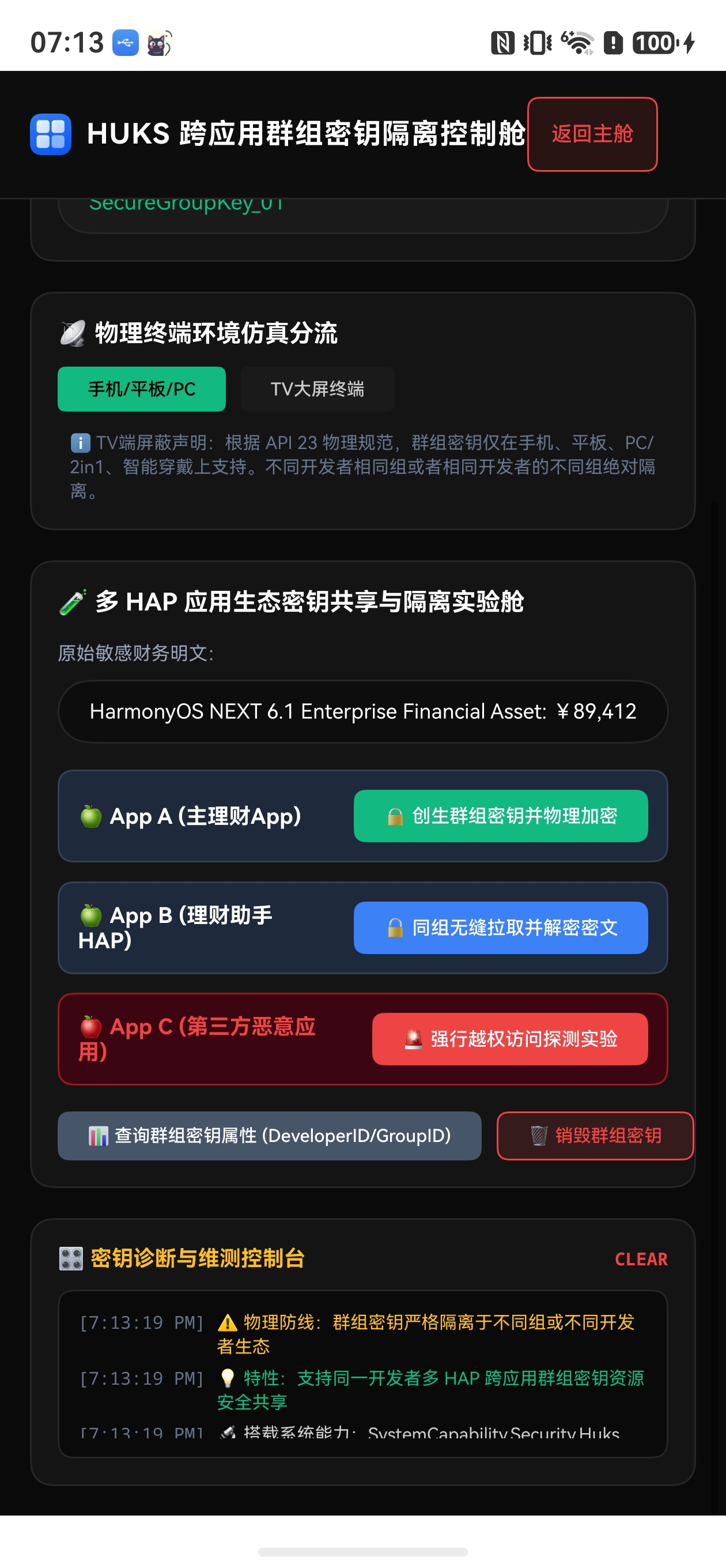 HarmonyOS 6.1 全栈实战录 - 65 实战 Universal Keystore Kit 群组密钥、多HAP安全复用#星光计划4. ...