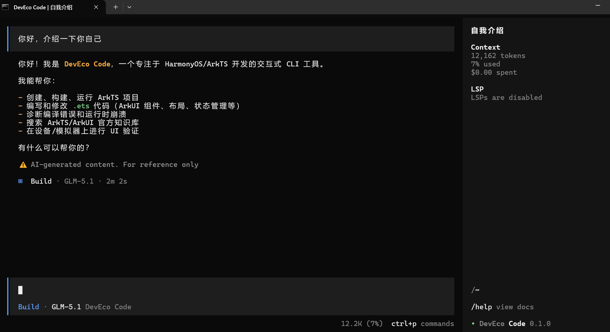 HarmonyOS DevEco Code 实战：免费 GLM-5.1 驱动，零成本 AI 编程助手从安装到上手全解析-鸿蒙开发者社区 ...