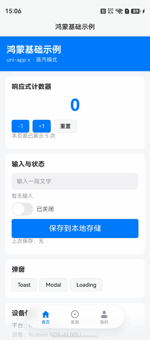 还在为鸿蒙写 UTS 组件实现沉浸光感？uni-app x 蒸汽模式自带，JS 就能搞定 #1024互动话题#-鸿蒙开发者社区-51CTO.COM