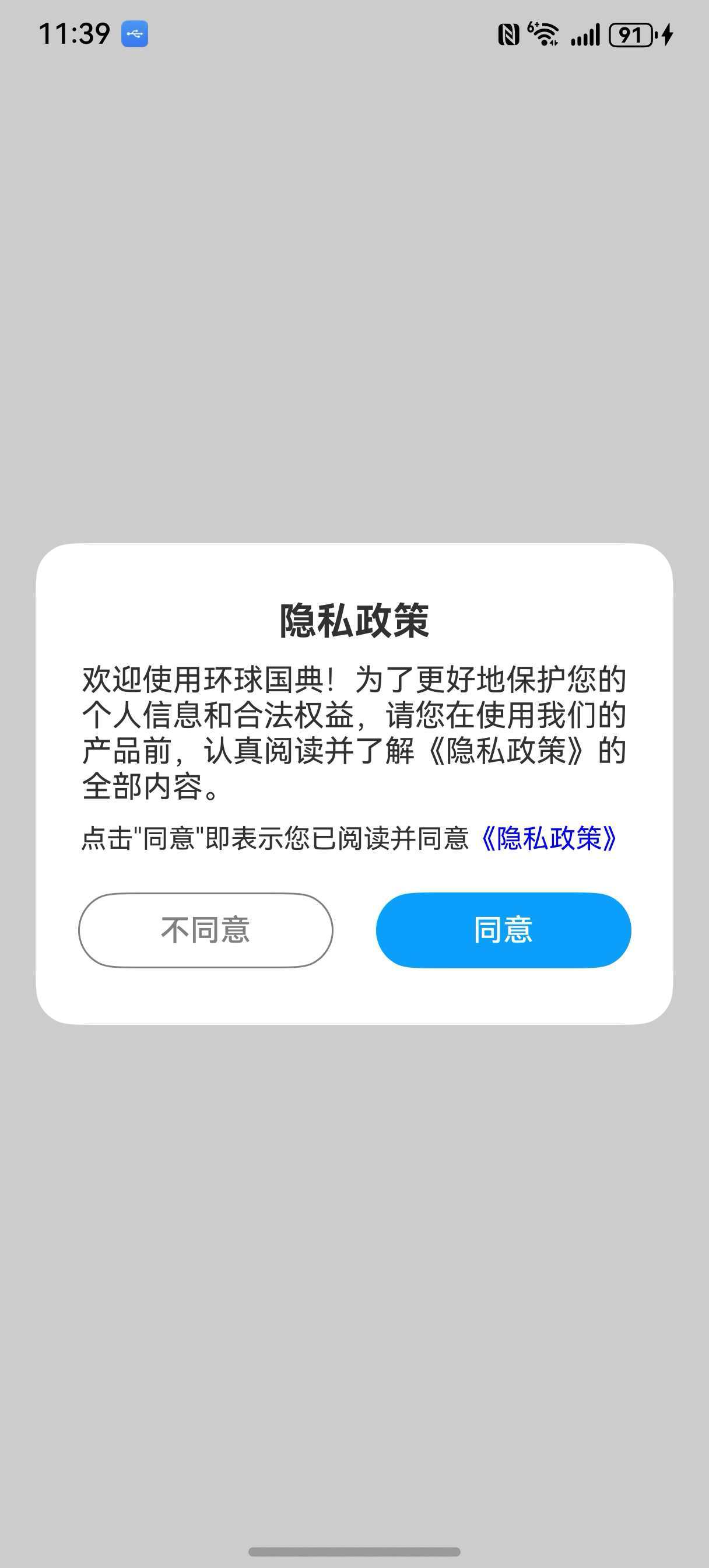 审核问题——首次进入APP展示隐私政策弹窗-鸿蒙开发者社区