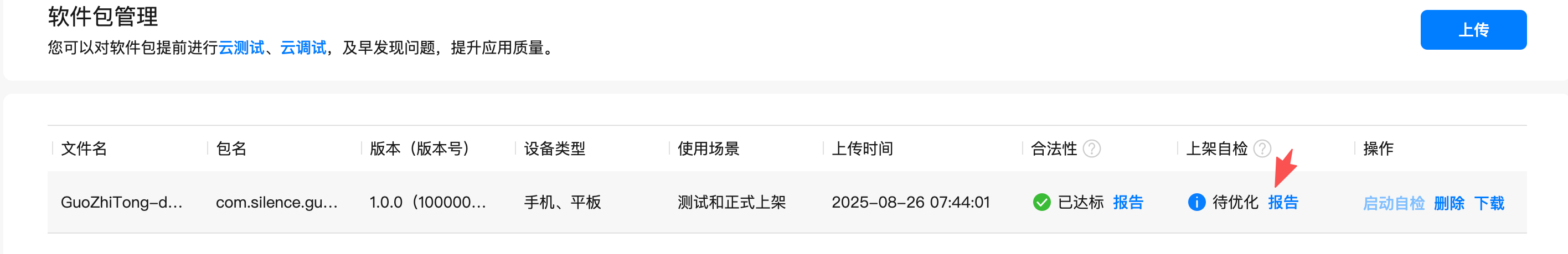 鸿蒙审核返回安装失败，可以尝试云调试-鸿蒙开发者社区