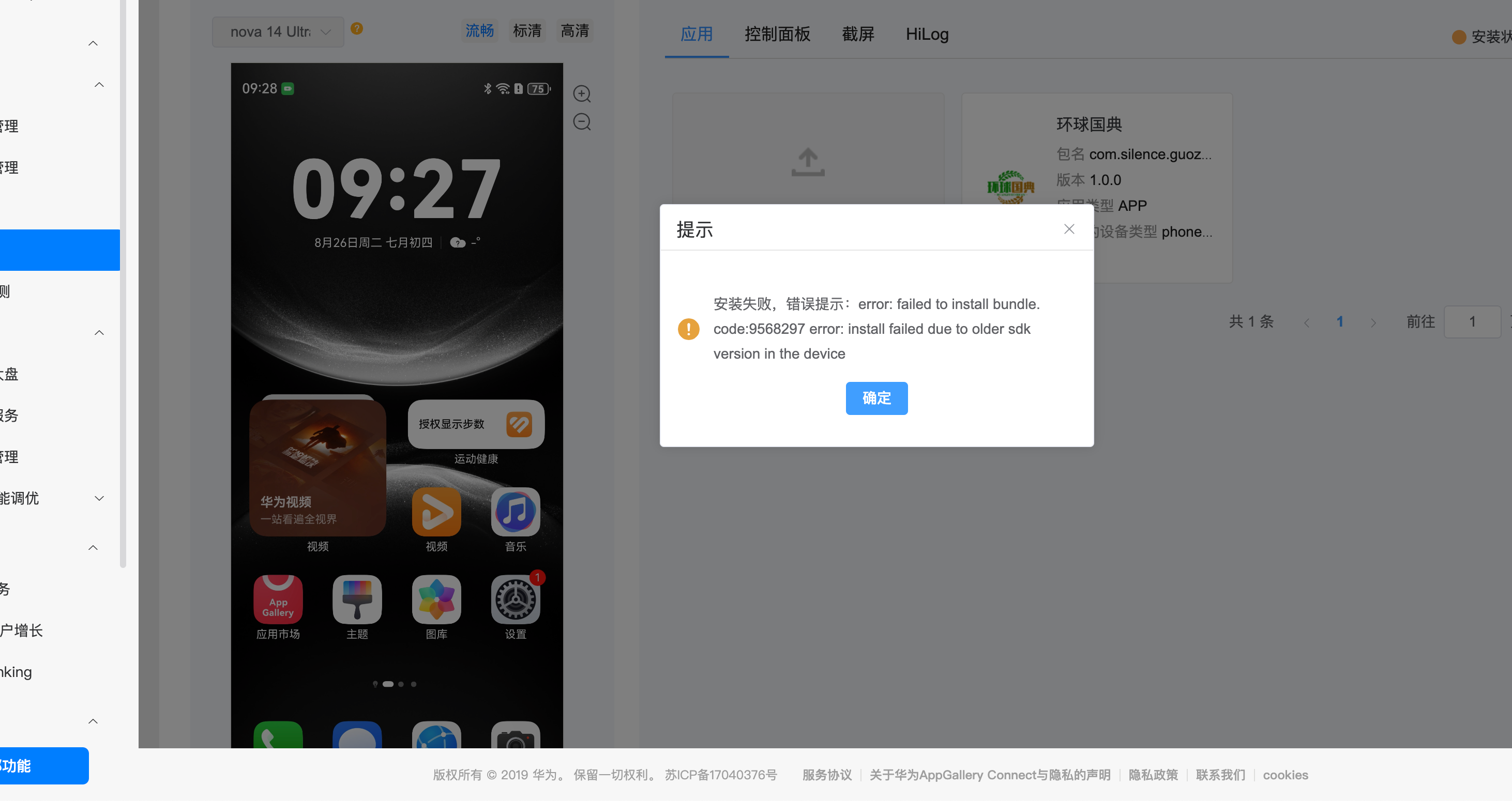 鸿蒙审核返回安装失败，可以尝试云调试-鸿蒙开发者社区