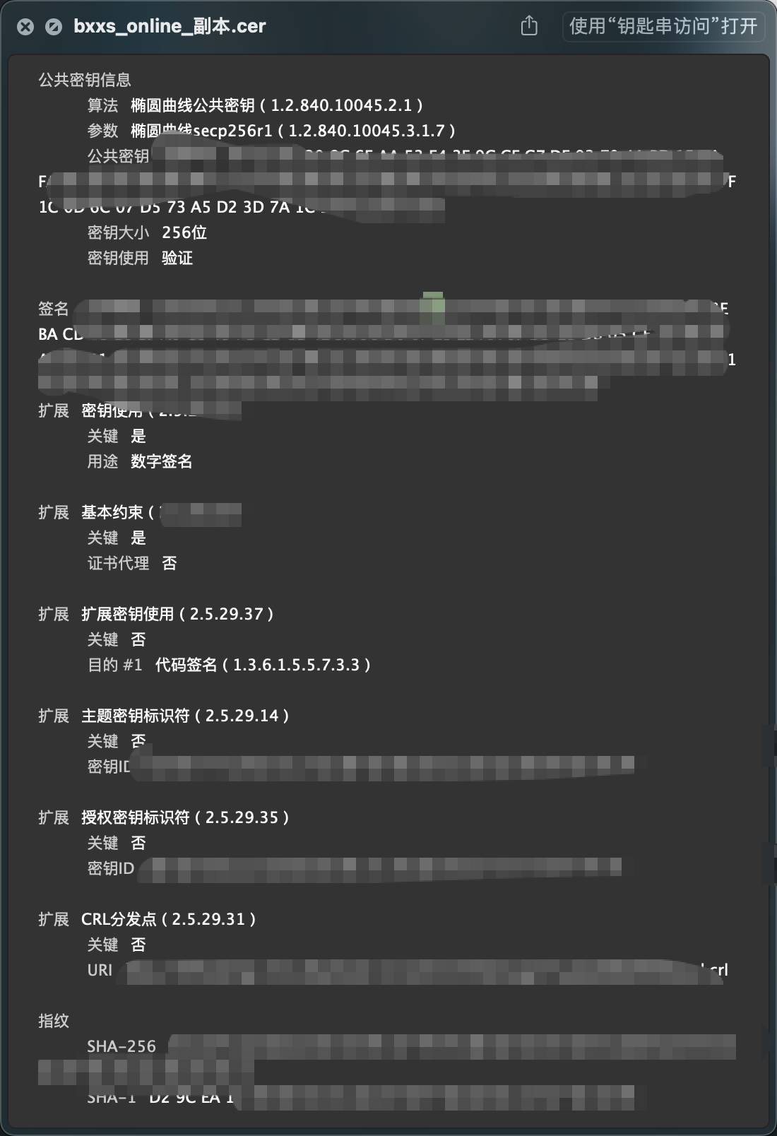 上线问题——Mac系统下如何获取鸿蒙APP证书公钥和MD5指纹-鸿蒙开发者社区