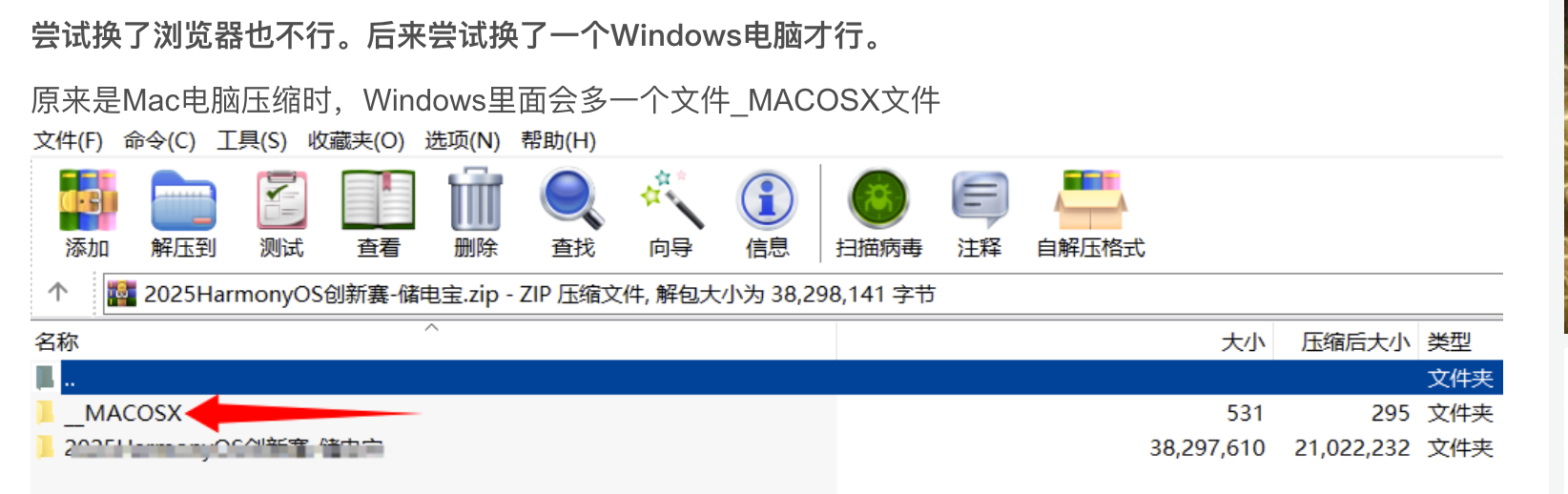鸿蒙创新赛活动——Mac提交压缩失败后续-鸿蒙开发者社区