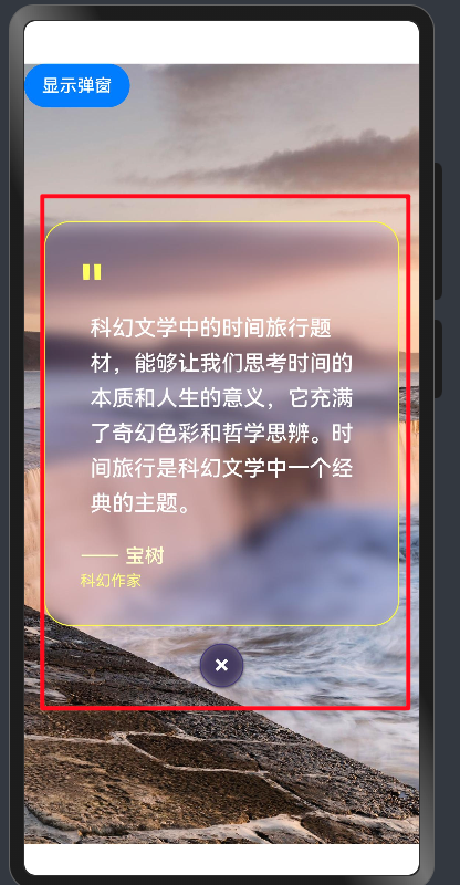 干货分享：一文掌握HarmonyOS Next自定义高斯模糊弹窗-鸿蒙开发者社区