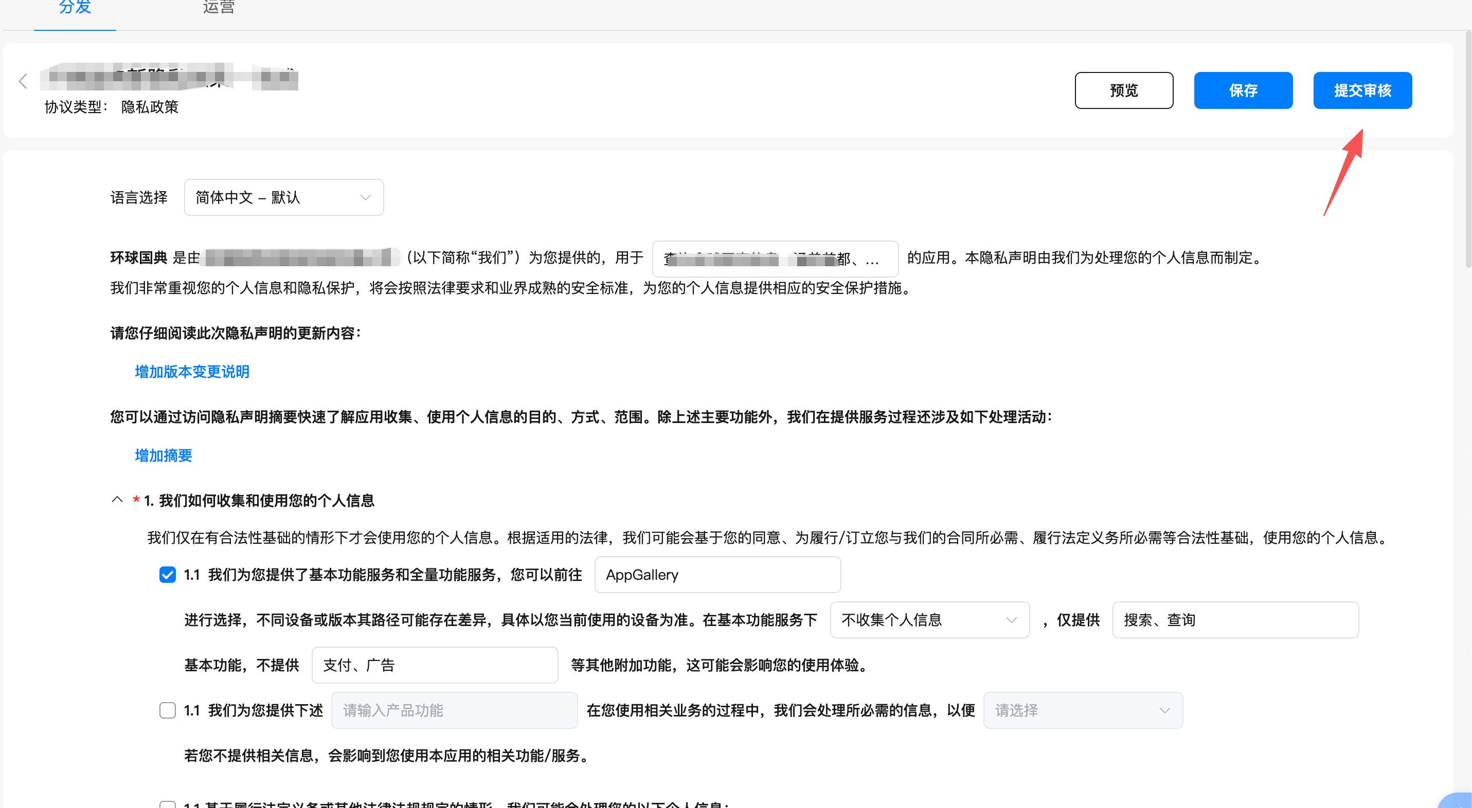 审核问题——托管式首次进入APP展示隐私政策弹窗-鸿蒙开发者社区