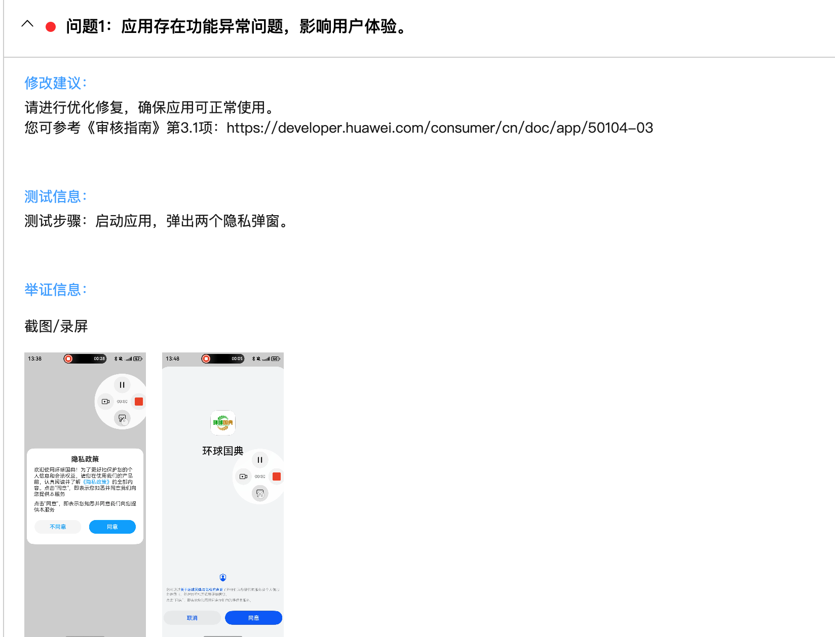 审核问题——托管式首次进入APP展示隐私政策弹窗-鸿蒙开发者社区