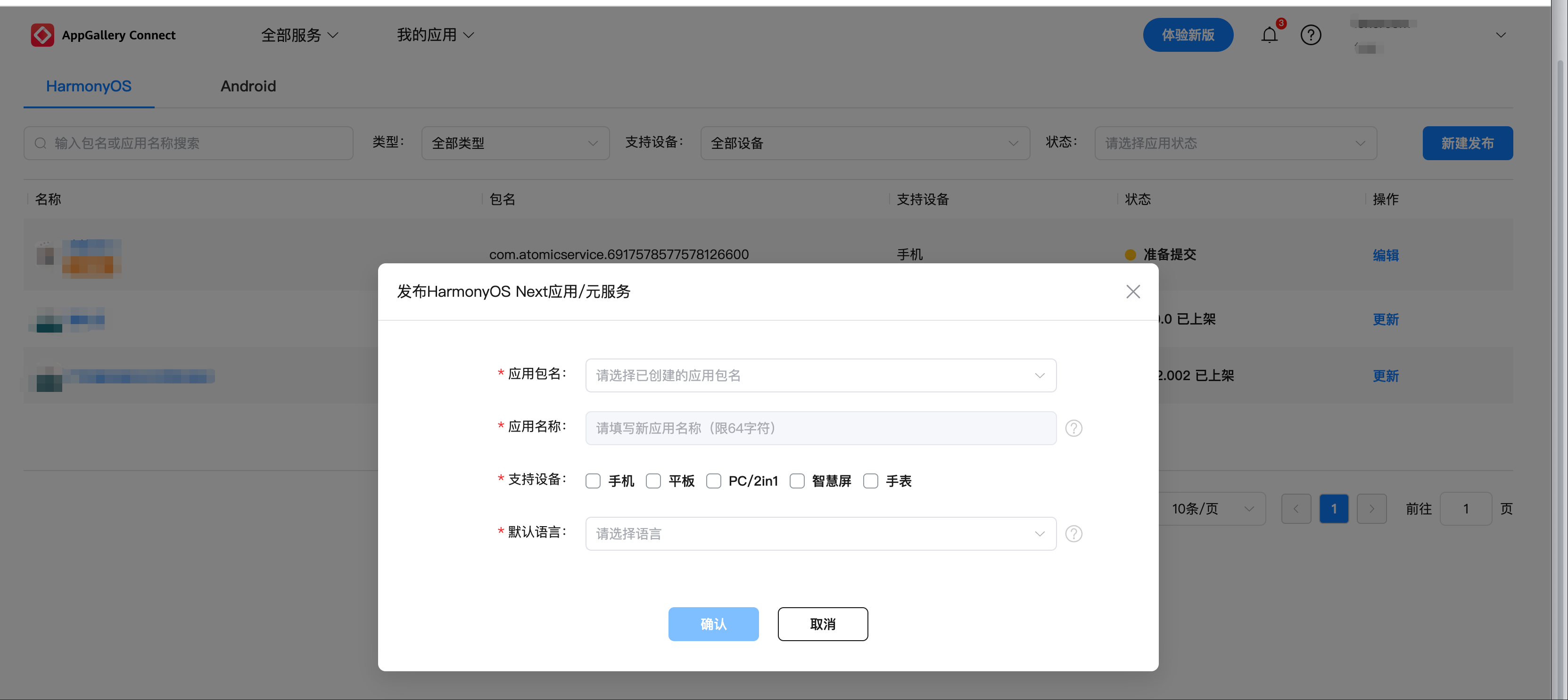 小白挑战一周上架元服务——提交审核07-鸿蒙开发者社区
