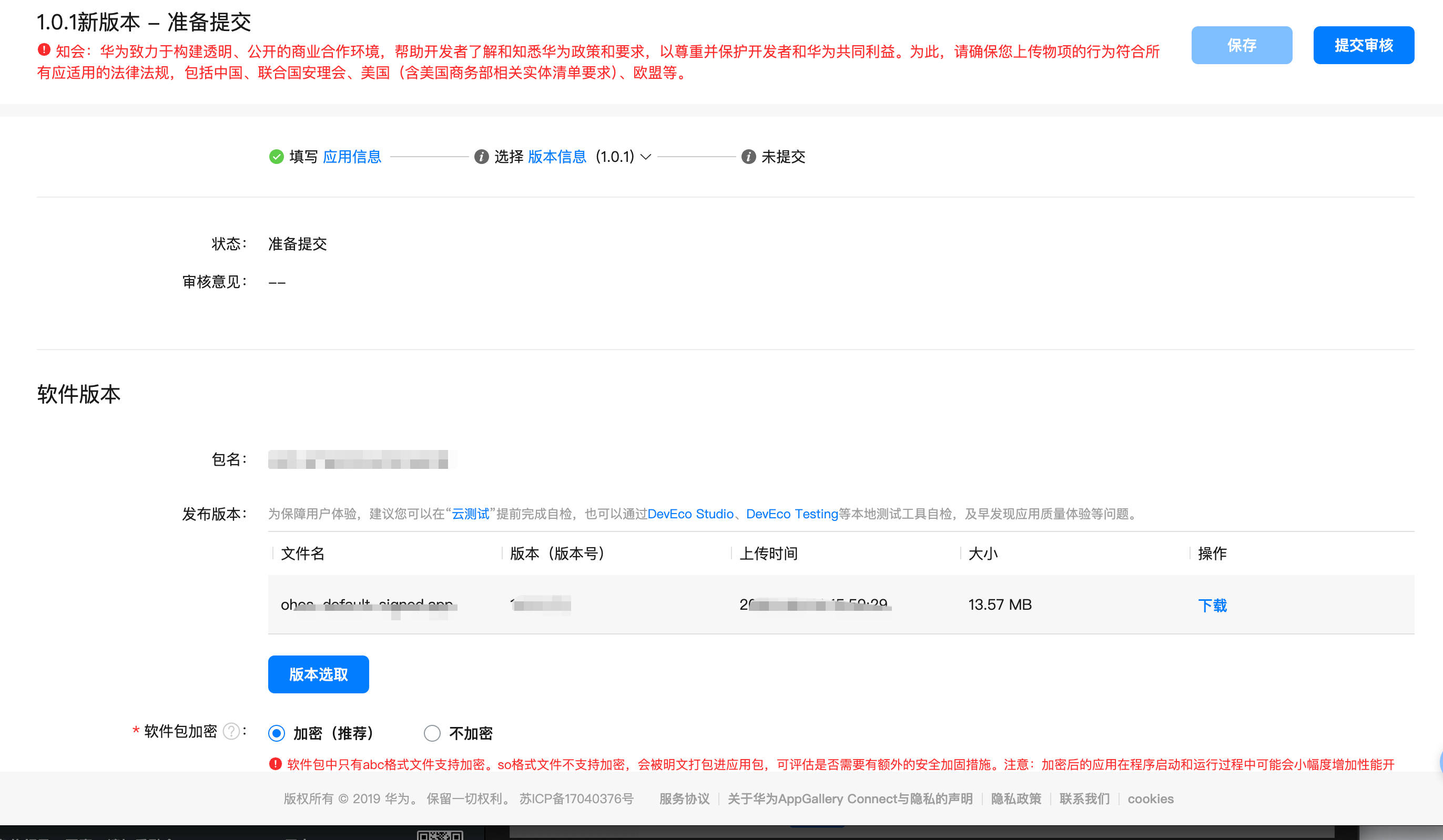 小白挑战一周上架元服务——提交审核07-鸿蒙开发者社区