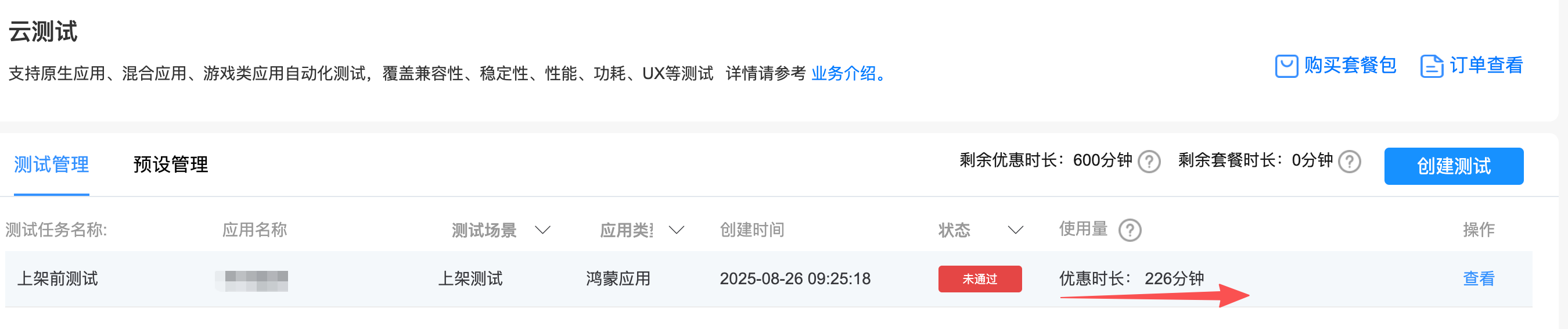 #星光不负 码向未来# 上架助手，鸿蒙云测试尝鲜，让审核少卡壳-鸿蒙开发者社区
