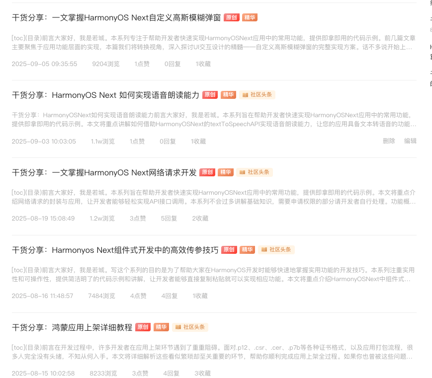  #星光不负 码向未来#  之我的独家记忆-鸿蒙开发者社区