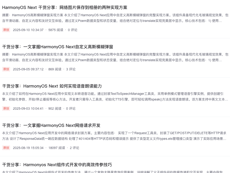  #星光不负 码向未来#  之我的独家记忆-鸿蒙开发者社区