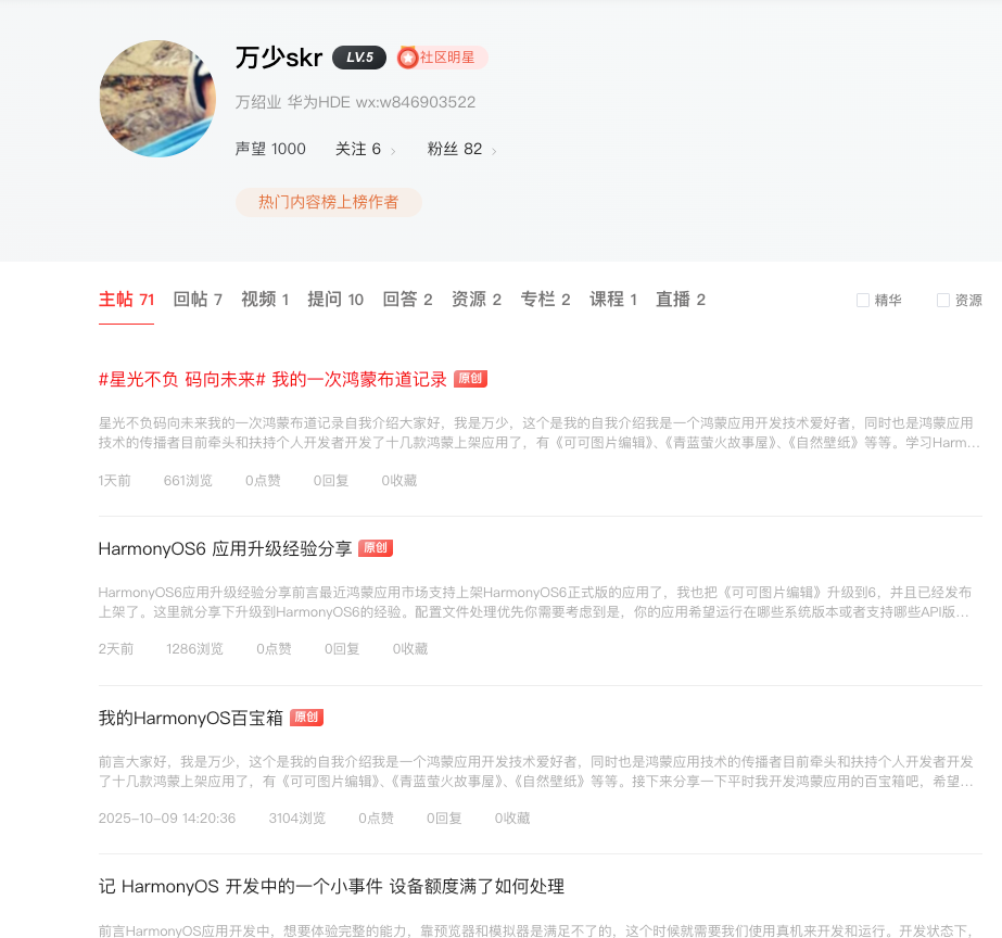 #星光不负 码向未来# 鸿蒙生态下的技术人生：与大咖同行-鸿蒙开发者社区