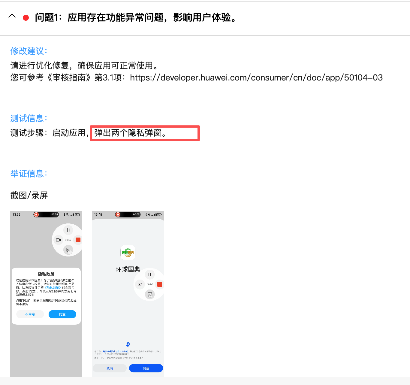 #星光不负 码向未来# 说多了都是泪：给鸿蒙APP加隐私政策，我竟“画蛇添足”？-鸿蒙开发者社区