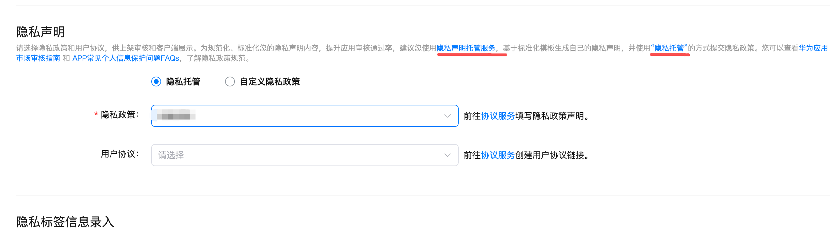 #星光不负 码向未来# 说多了都是泪：给鸿蒙APP加隐私政策，我竟“画蛇添足”？-鸿蒙开发者社区