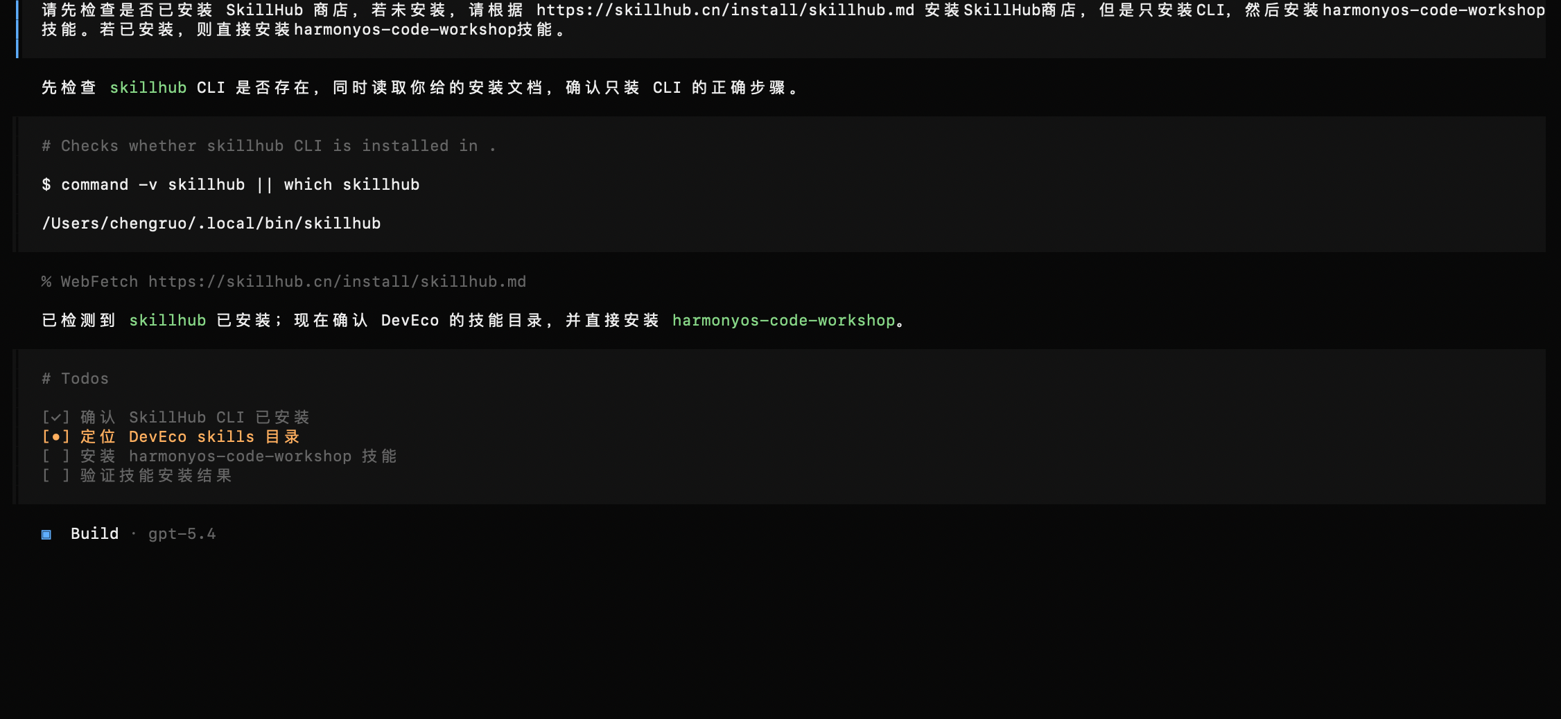 #码上鸿蒙•智绘未来# DevEco Code 的 Skill 怎么安装？目录放置和 Prompt 两种方案详解-鸿蒙开发者社区-51CTO.COM