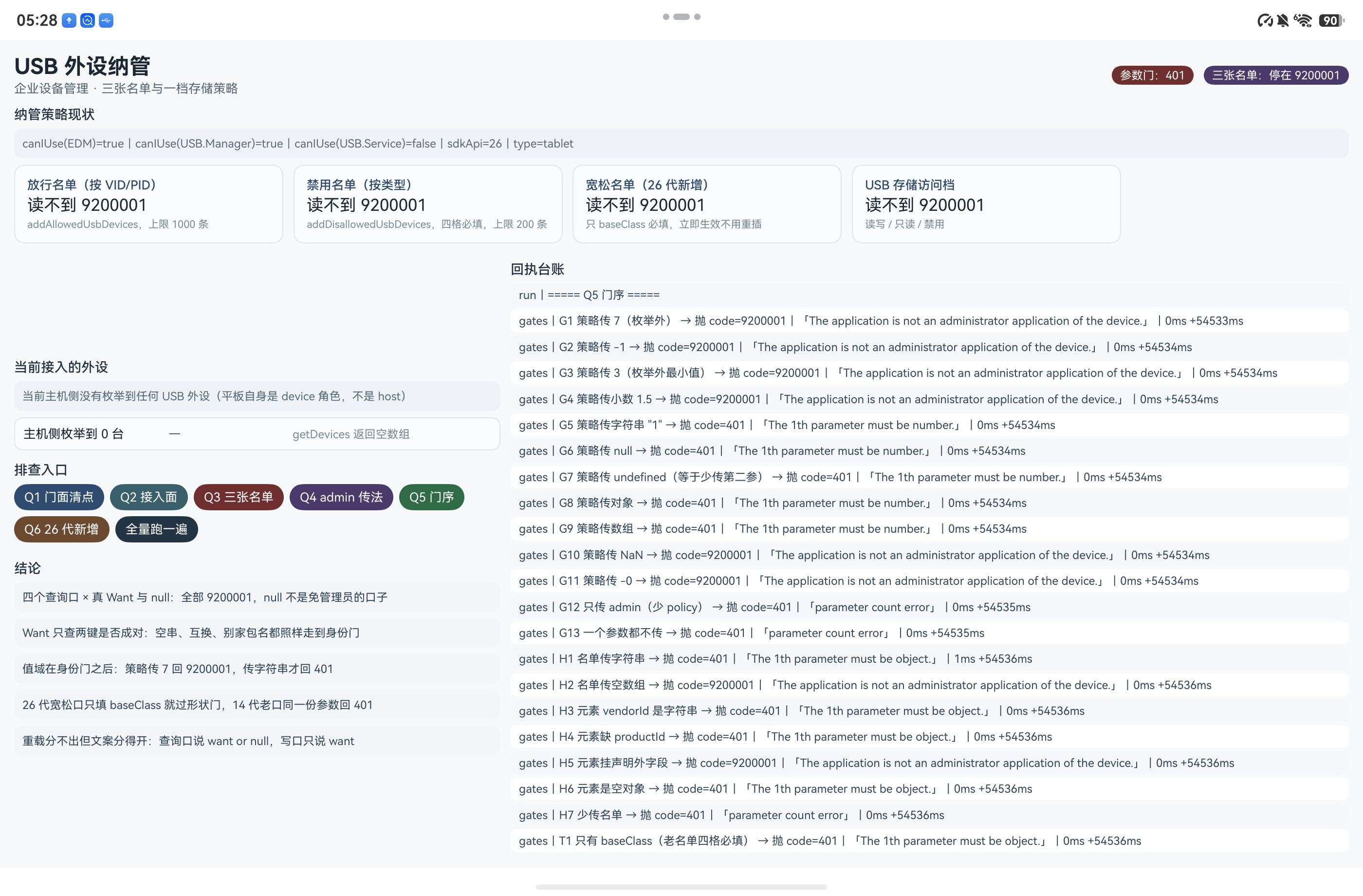 HarmonyOS 7.0 usbManager：按设备类型放行 USB #1024·向光而行·码向未来#-鸿蒙开发者社区-51CTO.COM